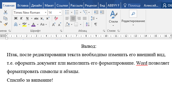 Форматирование символов и абзацев в word практическая работа