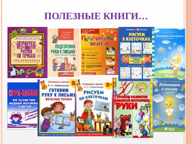 Полезные книги…