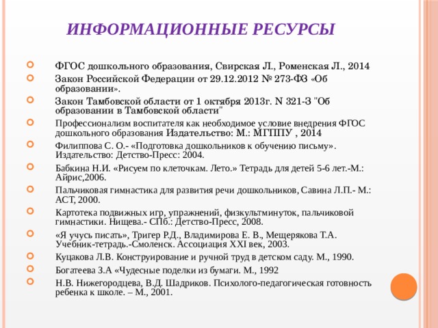 Информационные ресурсы