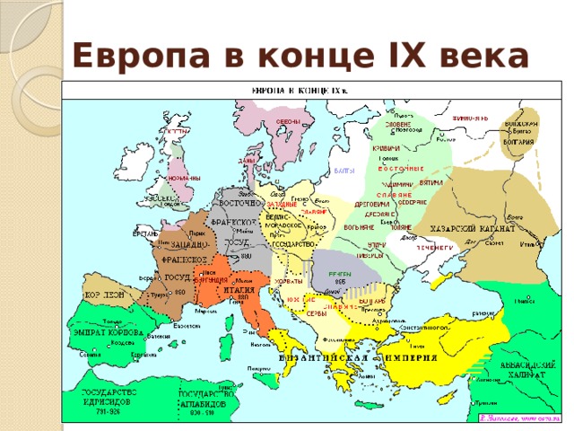 Европа в конце IX века