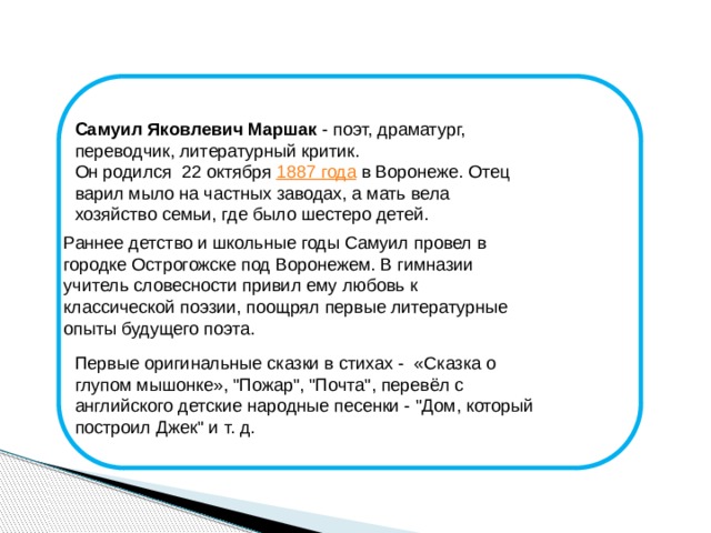 Первые оригинальные сказки в стихах -   «Сказка о глупом мышонке», 