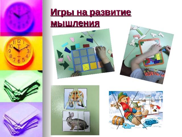 Игры на развитие мышления