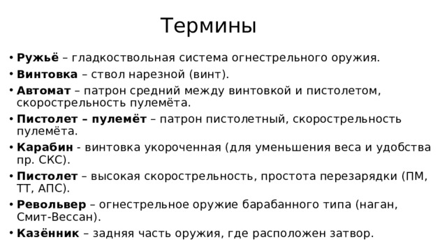 Термины