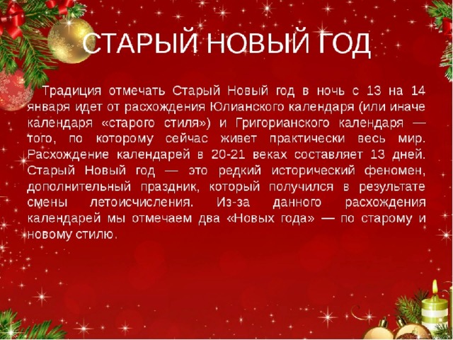 Старый новый год