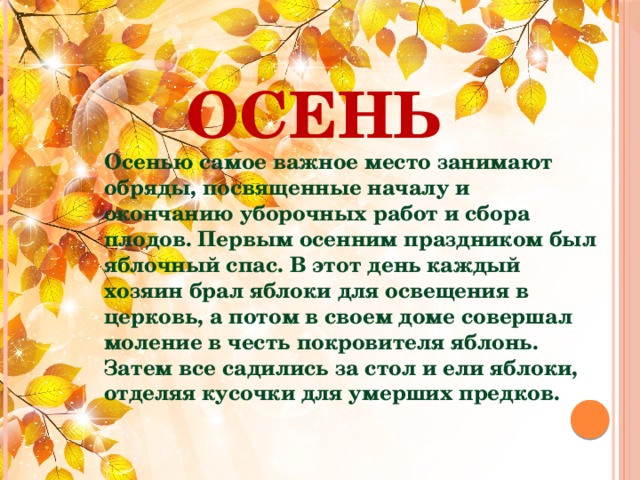 ОСЕНЬ