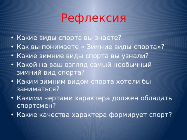 Рефлексия
