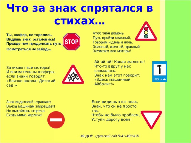 Посмотри внимательно на картинки и поставь подходящий знак дорожного движения. Будь внимателен!  Расставили? А давайте-ка посмотрим, а правильно ли вы расставили дорожные знаки!!! http://www.deti-66.ru/ Мастер презентаций