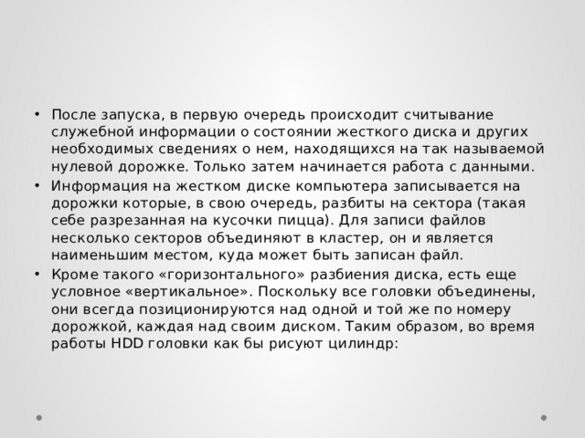 Содержит перечень файлов и директорий находящихся на диске это