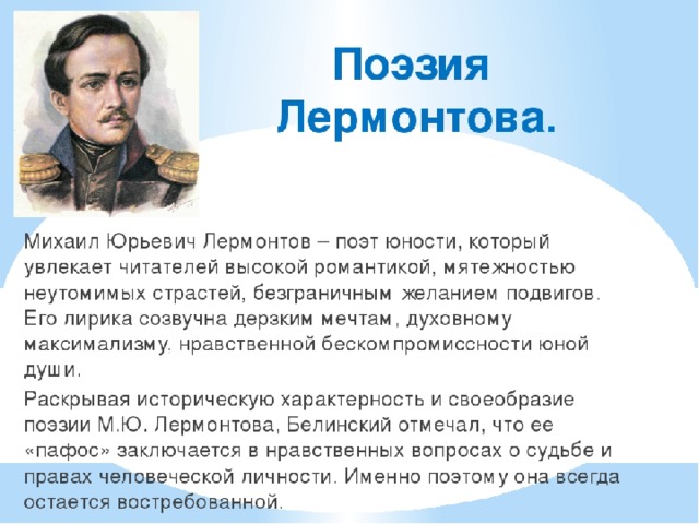 Мнение о стихотворении. Лермонтов поэзия. Поэзия м.ю.Лермонтова. Поэзии поэзии Лермонтова. Поэзия Лермонтова презентация.