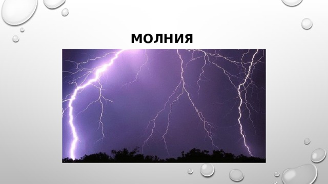 Признаки явлений природы. Природные явления 4 класс. Альбом природные явления. Природные явления 8 класс. Опыты в явлениях природы.