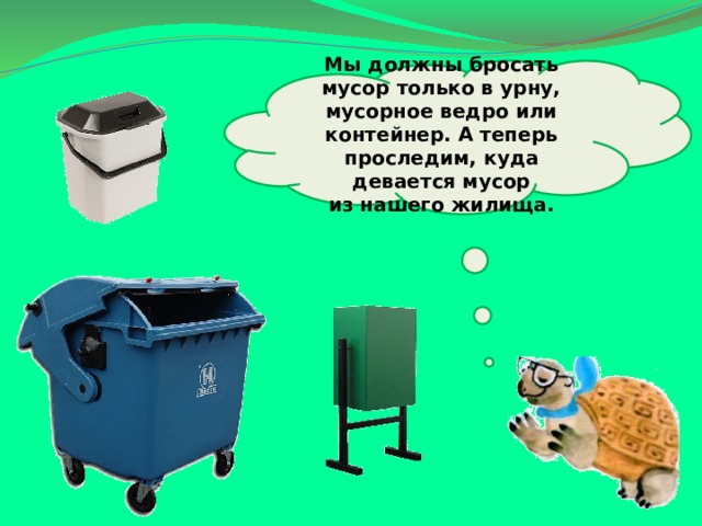 Картинка пластик мусор для детей