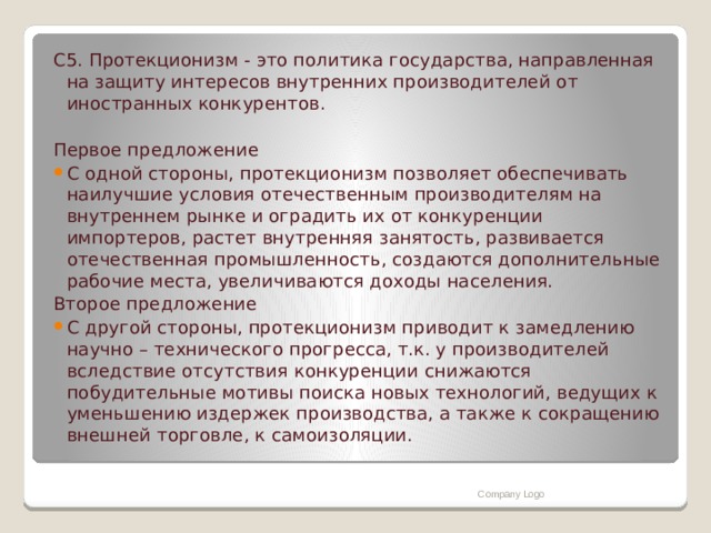 Протекционизм это. Протекционизм естественная реакция многих стран на экономический. Защита интересов внутренних производителей