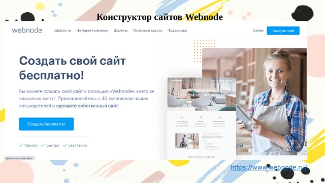 Конструктор сайтов Webnode
