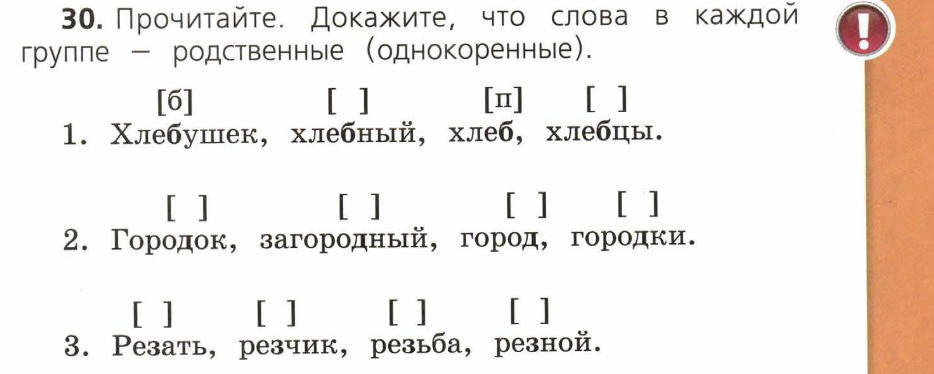 Прочитайте докажите что слова каждой. Прочитайте докажите что слово в каждой группе родственные. Звуки в слове резьба. Памятка звонкие и глухие согласные. Резьба звук по глухости звонкости.