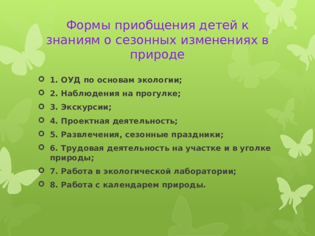 Средства ознакомления детей с природой