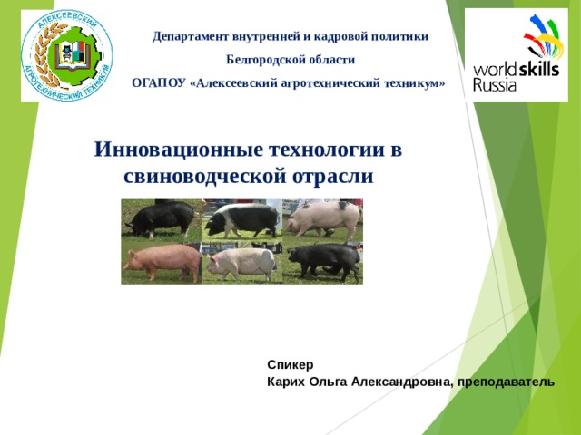 Проект по технологии животноводство