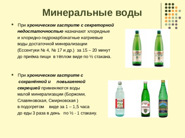 Минеральная вода при гастрите с повышенной