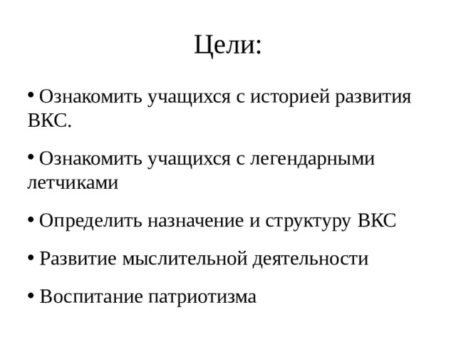 Цели: