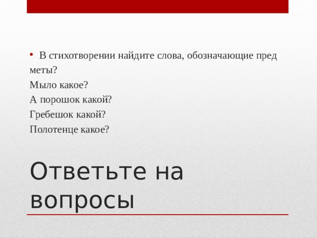 В стихотворении найдите слова, обозначающие пред