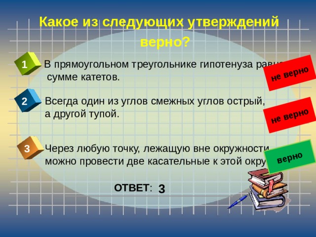 Отметьте 2 верных утверждения