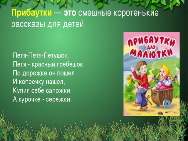 Шутка прибаутки русские. Прибаутки. Прибаутки русские народные. Шутки прибаутки. Шутка прибаутка пример.