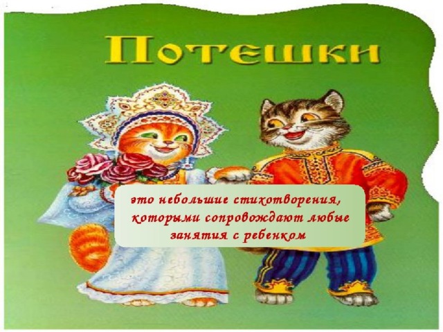 Устное народное творчество 2 класс литературное чтение школа россии презентация