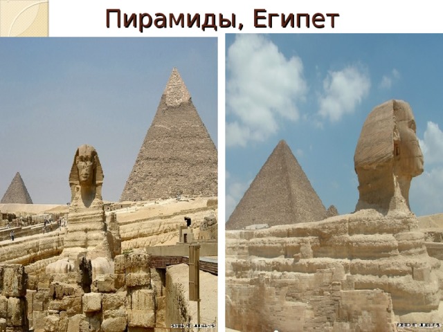 Пирамиды, Египет