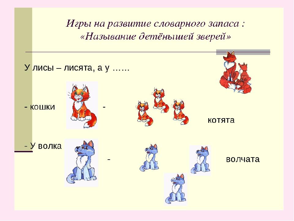 Как играть в помощь. Упражнения для формирования словарного запаса. Задания на развитие словарного запаса. Упражнения для развития словарного запаса детей. Развитие словарного запаса у дошкольников.