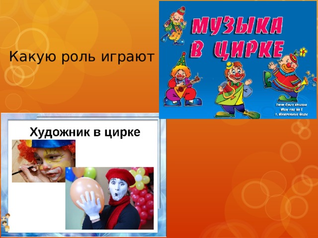 Какую роль играют