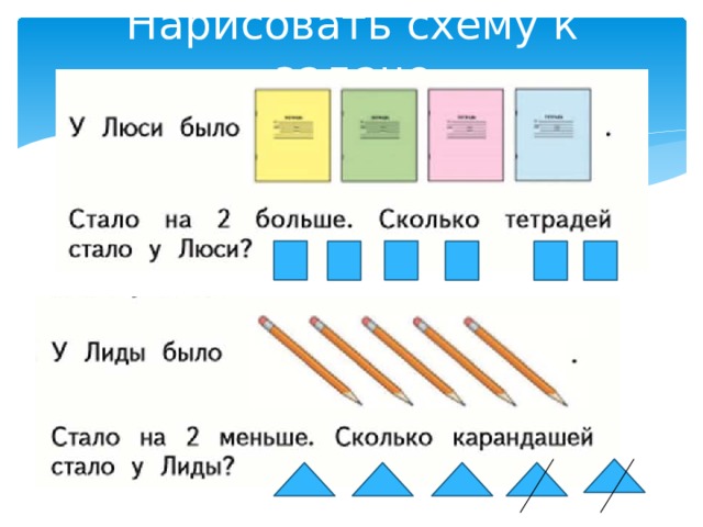 Составь по задаче схему рассуждений двое рабочих