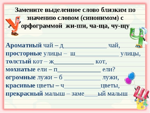 Правописание жи ши ча ща чу щу 1 класс презентация