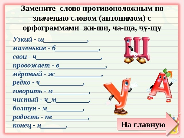 Русский язык жи ши ча ща чу щу презентация