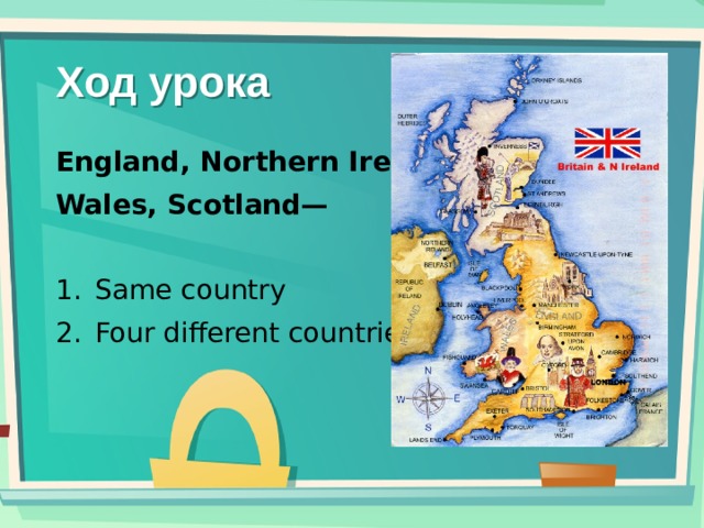Ход урока England, Northern Ireland, Wales, Scotland—