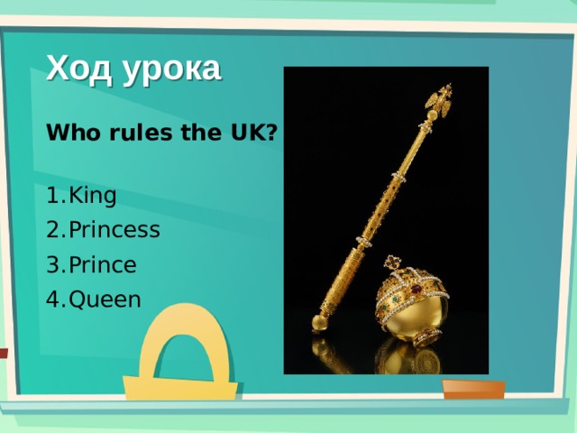 Ход урока Who rules the UK?