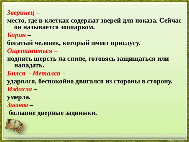 Почему толстой называл людей ярлыками эпохи. Ощетинился значение. Ощетинился человек. Ощетинился это. Ощетинивается.