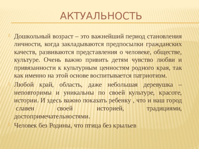 Актуальность