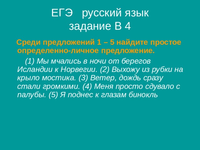 Среди предложений 3 5 найдите предложение которое соответствует данной схеме