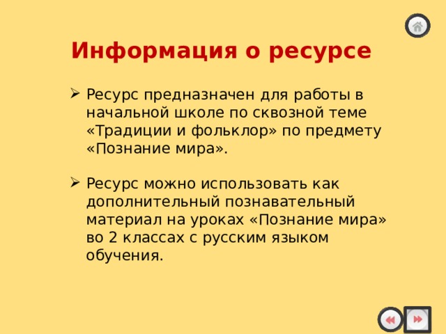 Информация о ресурсе