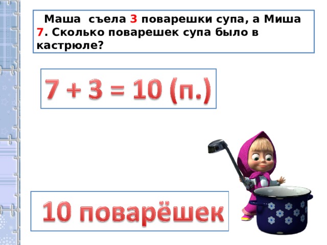 Математика 1 класс школа россии что узнали чему научились презентация с 76