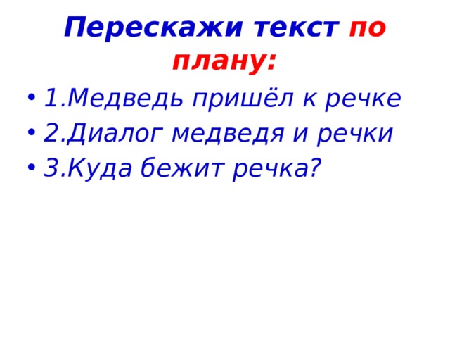 Найди опорные ключевые слова и попробуй составить план