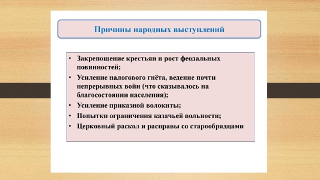 Презентация народные движения в 17 веке конспект урока 7 класс торкунов