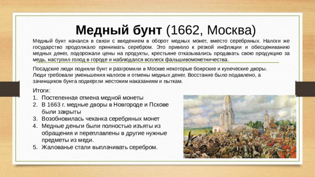 Медный бунт рассказ кратко. 25 Июля 1662 медный бунт в Москве. Участники медного бунта 1662 года. Медный бунт 1662 Лисснер. Медный бунт. 1662 Картина Лисснер.