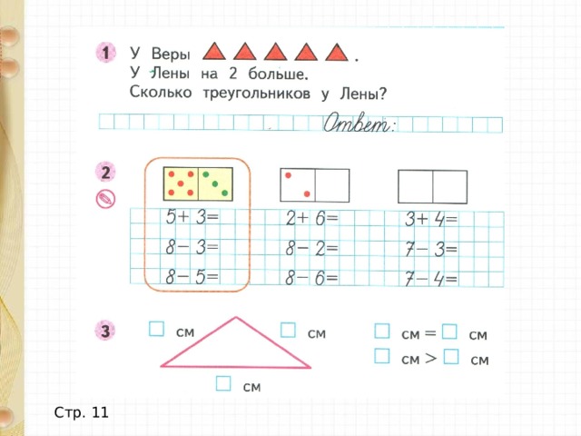 Стр. 11