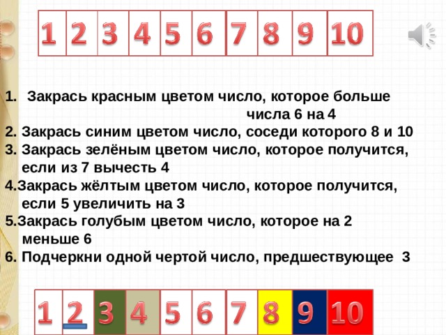 Число больше 6 на 4