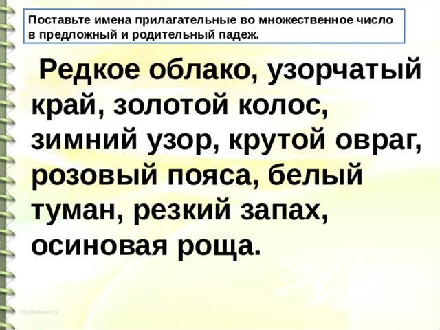 На солнце темный лес зардел подчеркнуть основу предложения. На солнце темный лес зардел. На солнце темный лес зардел в долине пар Белеет тонкий. Основа предложения на солнце темный лес зардел.