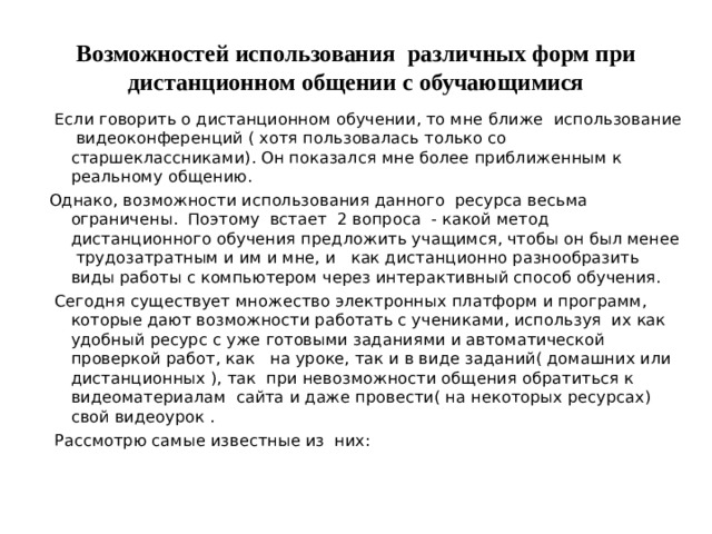 Составьте рассказ о своем общении используя следующий план какие виды общения вам нравятся почему вы