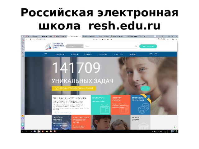 Российская электронная школа resh.edu.ru