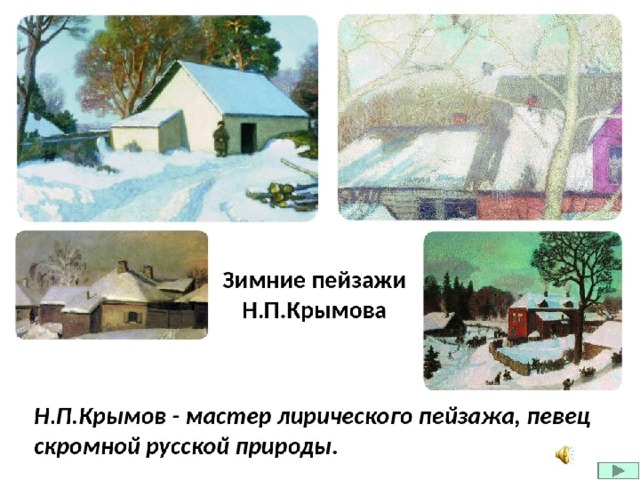 Картина крымова зимний вечер фото