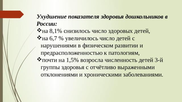 Ухудшение показателя здоровья дошкольников в России: