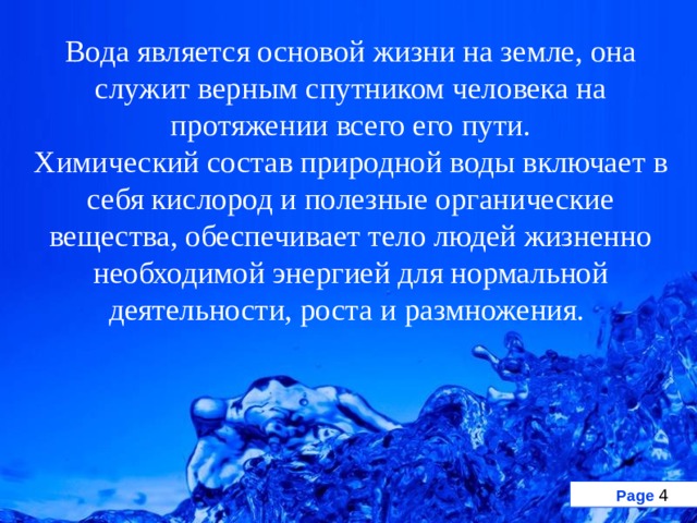 Вода основа жизни на земле проект